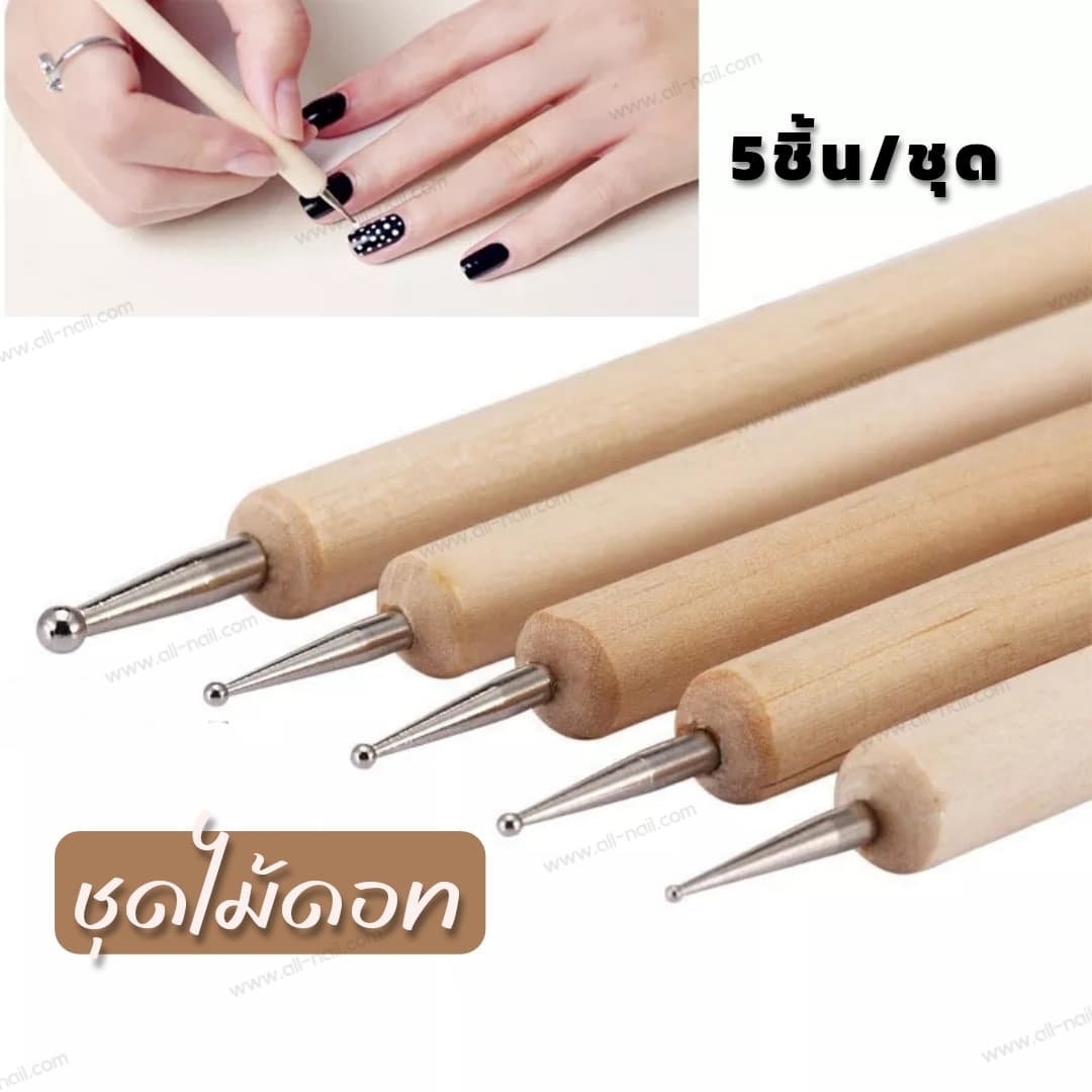 ไม้ดอท ไม้ทำลายจุด ชุดไม้ดอท5แท่ง ทำลายจุดบนเล็บ