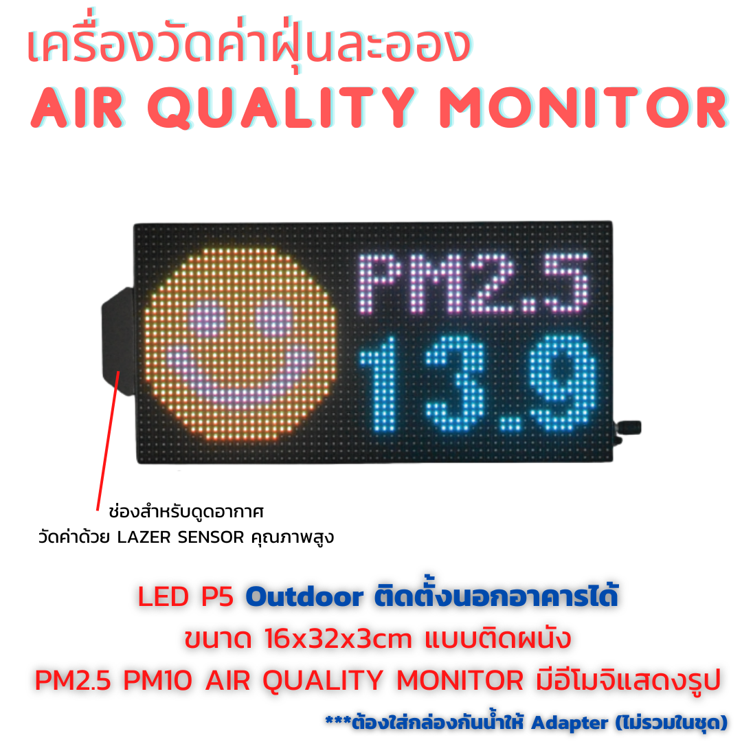 Outdoor 16x32cm เครื่องวัดค่าฝุ่นละออง PM2.5 PM10 AIR QUALITY MONITOR แบบติดผนัง มีอีโมจิแสดงรูป สภาพอากาศ พร้อมตัวเลขเปลี่ยนสีได้ (Adapter ต้องใส่กล่องกันน้ำ ไม่รวมในชุด)