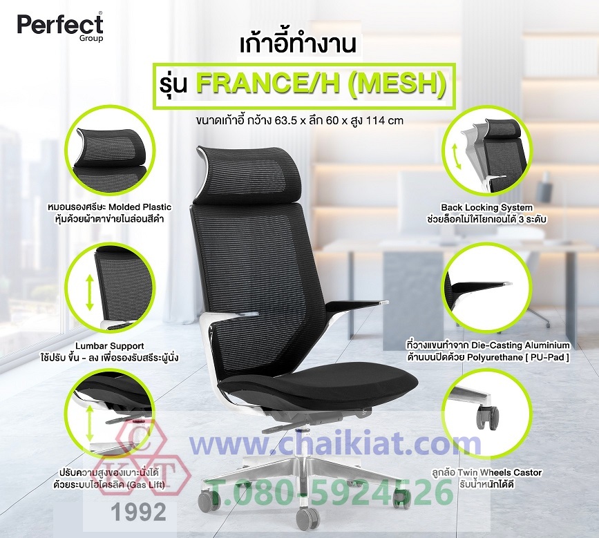 เก้าอี้ทำงาน
