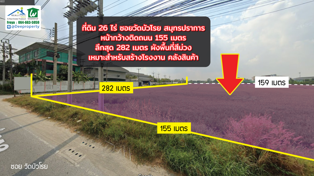 🏡ขายที่ดิน!! สีม่วง 26ไร่ บางนา กม.23 ซอยวัดบัวโรย สมุทรปราการ เหมาะสำหรับทำโรงงาน โกดังเคลังสินค้า (สัญญาปิด ติดเจ้าของ)