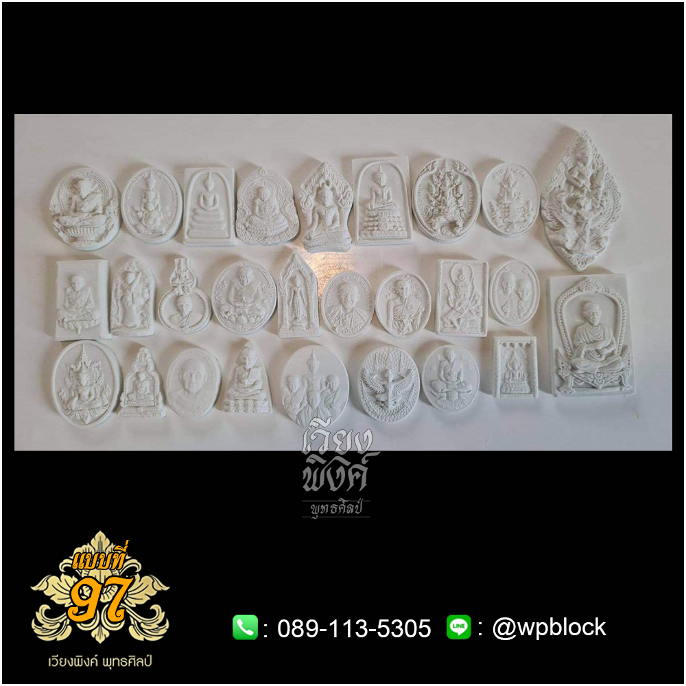 บล็อกพระ ซิลิโคน แบบที่ 97 (แบบรวม)