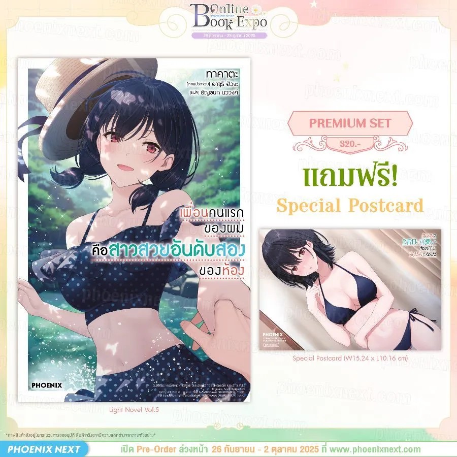(PRE-Oct) (LN) เพื่อนคนแรกของผมคือสาวสวยอันดับสองของห้อง เล่ม 5 [แถมฟรี! Postcard]