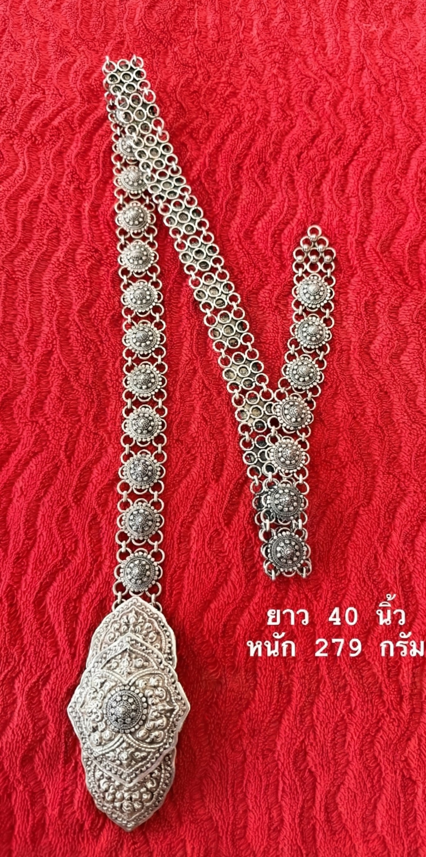 เครื่องประดับเงินแท้ เข็มขัดเงิน ยาว40นิ้ว น้ำหนัก 279กรัม