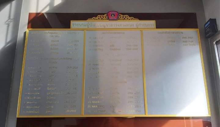 ป้ายทำเนียบ พื้นลามิเนตลายสแตนเลส ขนาด 120x240cm ติดตัวอักษรอะคริลิคสีทอง