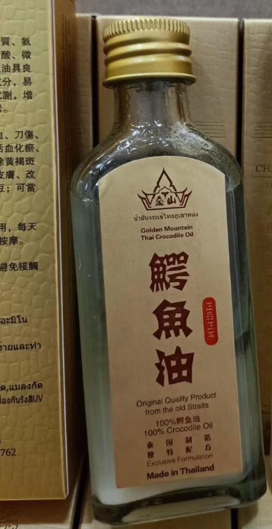 น้ำมันจระเข้ไทยภูเขาทอง