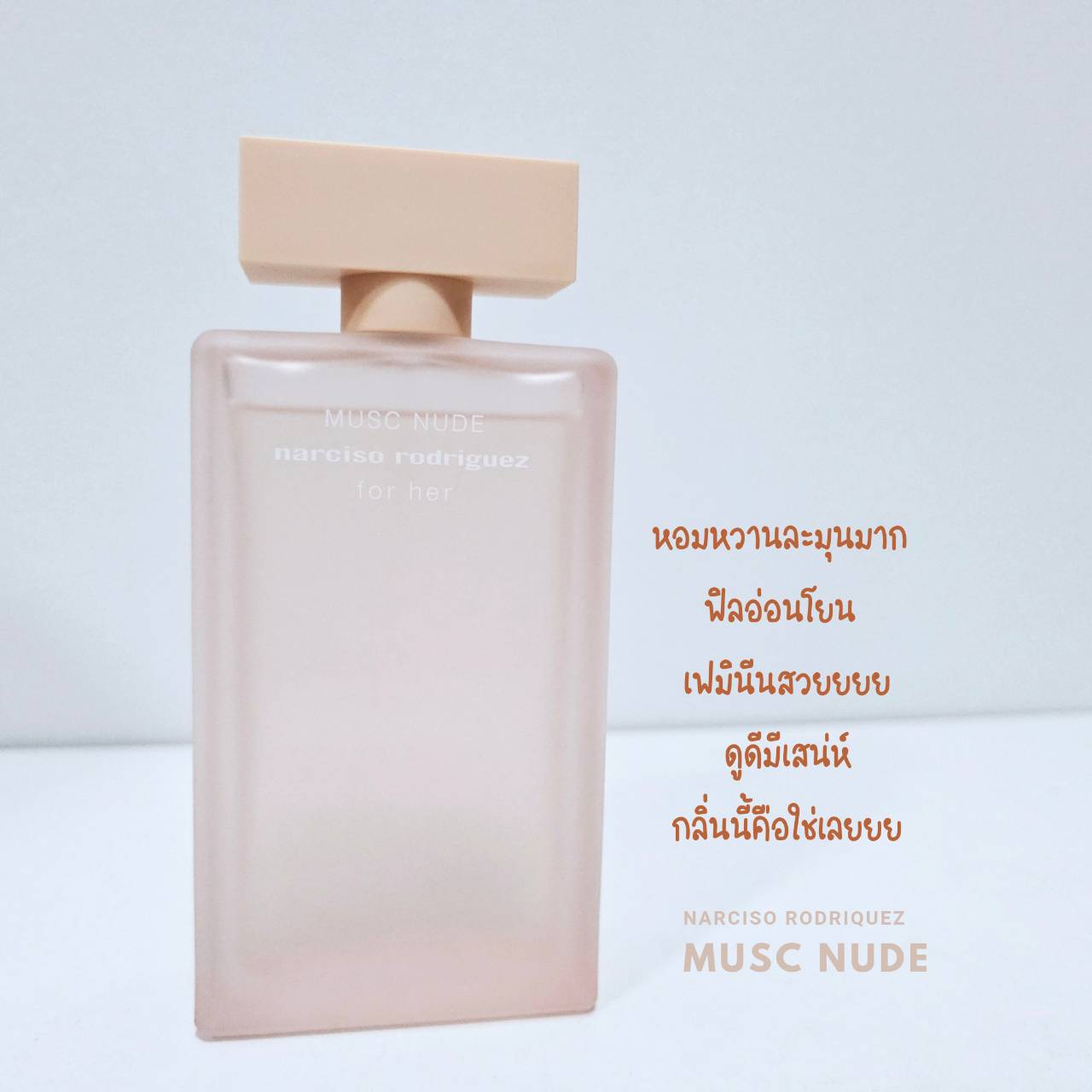 น้ำหอมแท้ Narciso rodriguez musc nude edp 100ml Tester