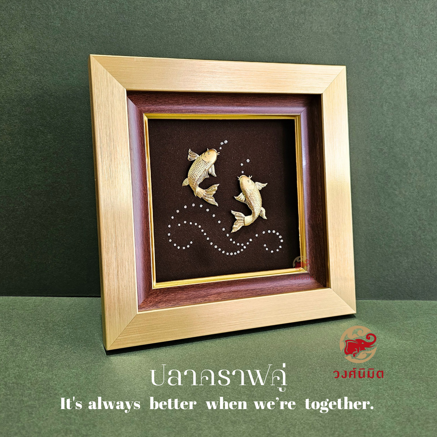 Wongnimit ของขวัญปีใหม่ ของขวัญขึ้นบ้านใหม่ เปิดร้านใหม่ เลื่อนตำแหน่ง(ปลาคราฟคู่)