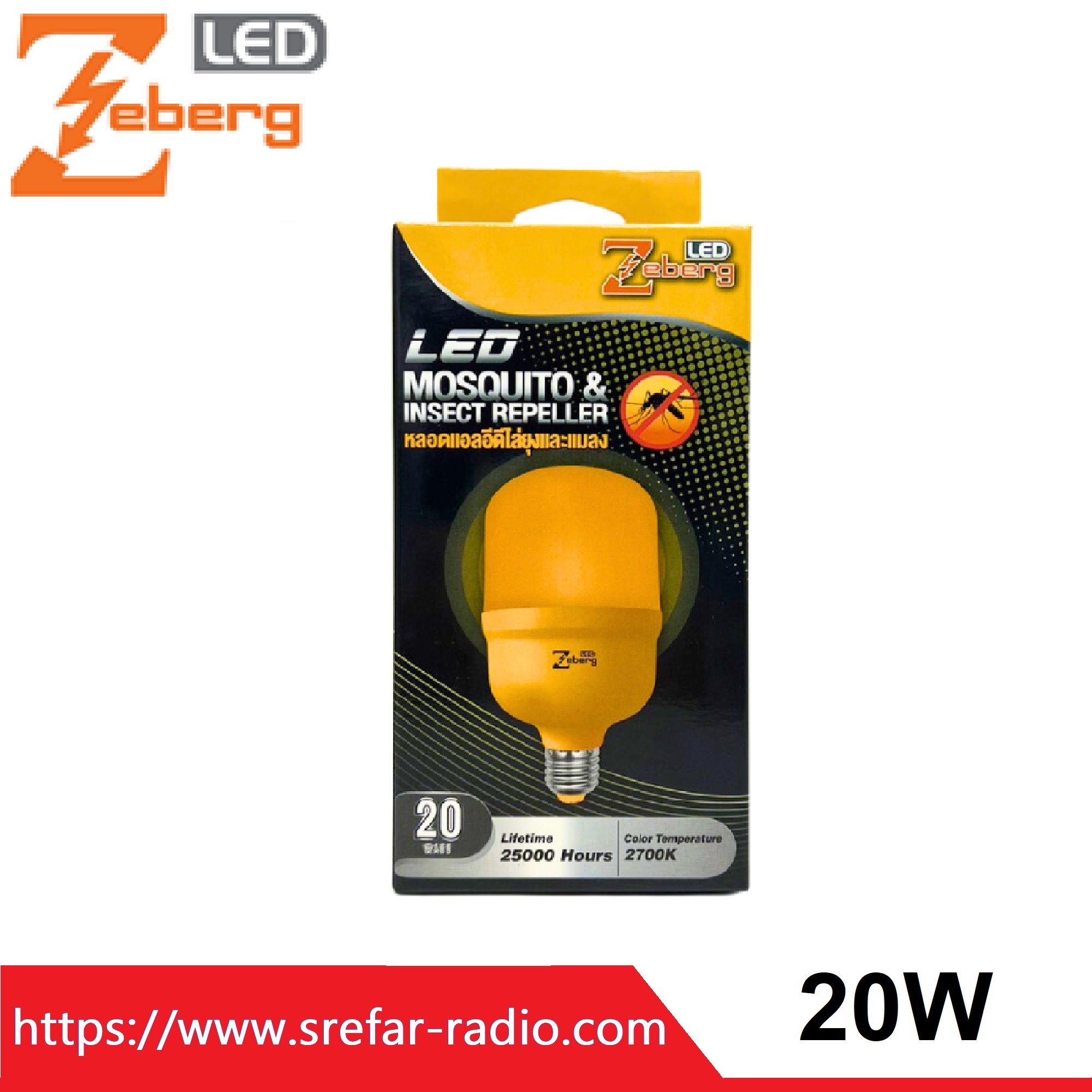 Zeberg หลอดแอลอีดีไล่ยุงและแมลง LED MOSQUITO & INSECT REPELLER 20W