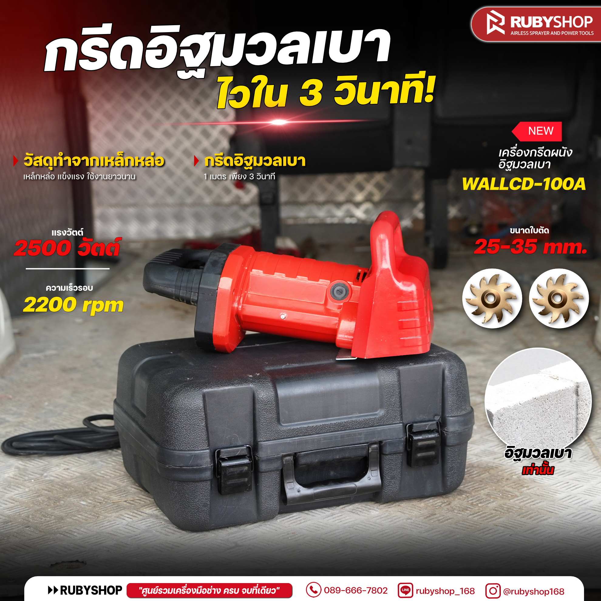 RUYSHOP เครื่องกรีดผนังอิมวลเบา รุ่น WALLCD-100A กำลังไฟ 2500W
