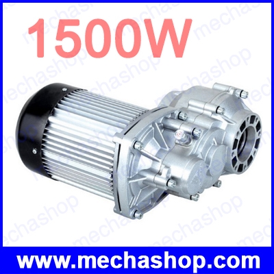 มอเตอร์รถไฟฟ้า ดีซีบัสเลสมอเตอร์ 1500W เลือกแรงดัน 60V หรือ 72V DC brushless motor, differential gear