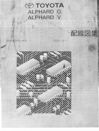 หนังสือ วงจรไฟฟ้า (wiring diagram) รถยนต์ TOYOTA ALPHARD เครื่องยนต์ 2AZ-FE VVT-i ปี 2005 (JP)