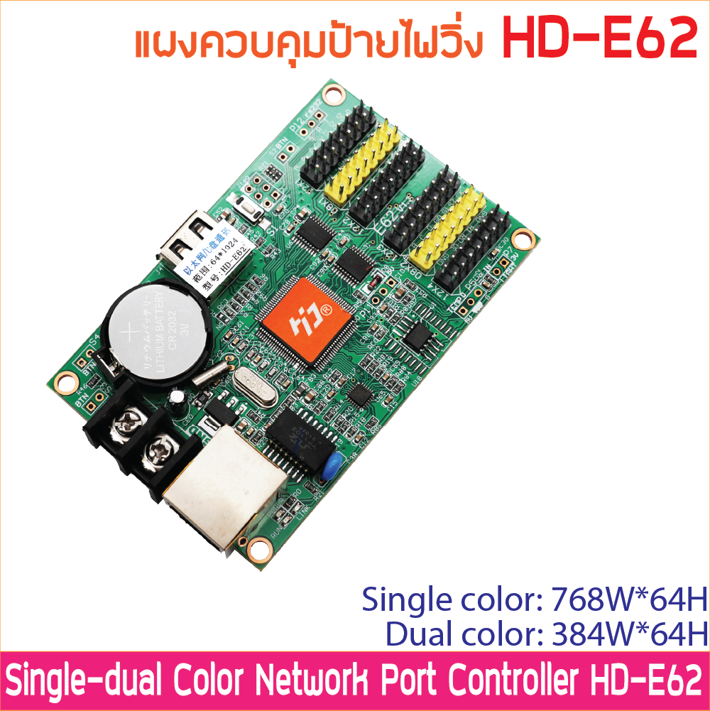 แผงควบคุม ป้ายไฟวิ่ง HD-E62 LAN +USB Port