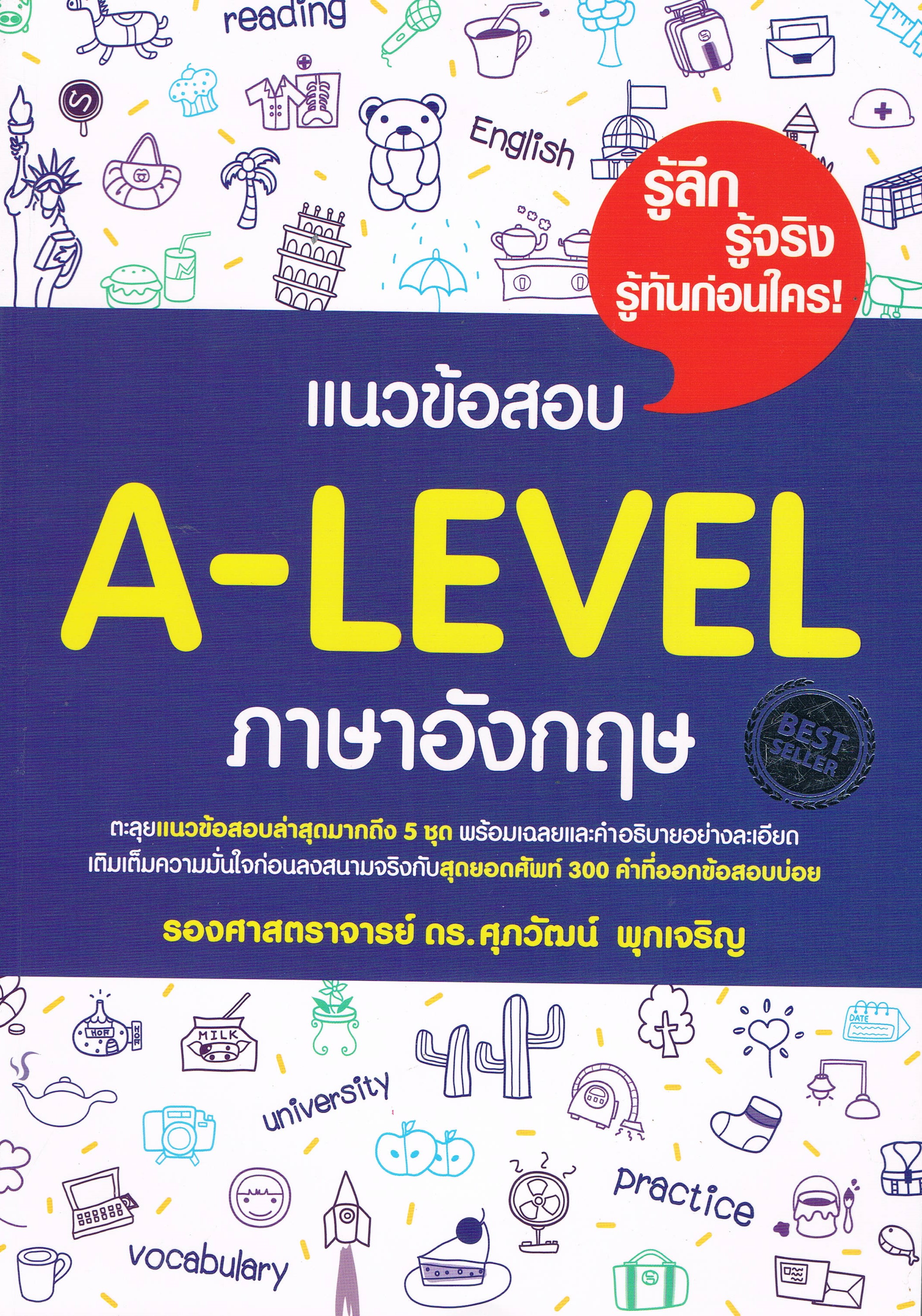 แนวข้อสอบ A- LEVEL ภาษาอังกฤษ