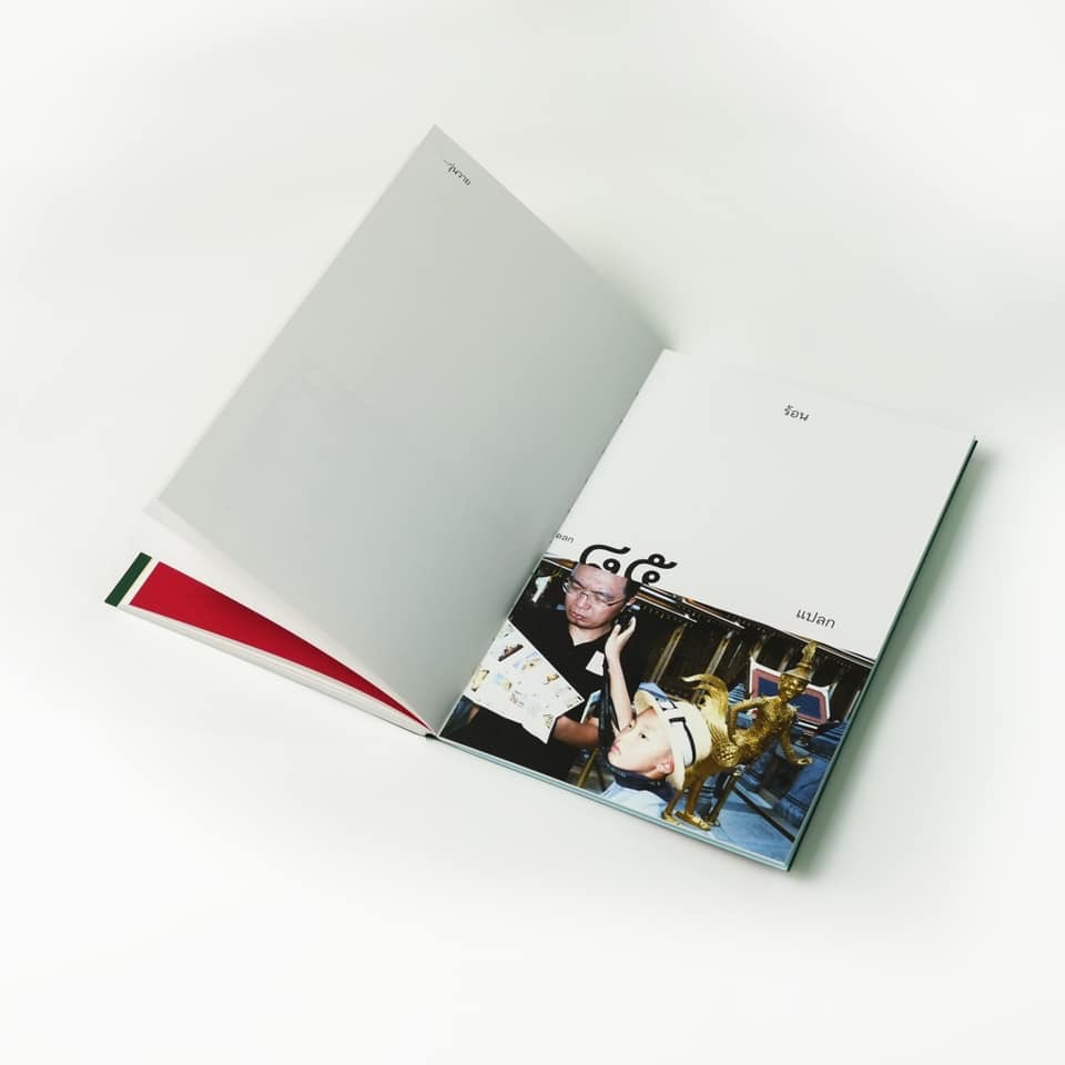 หนังสือภาพ "คู่มือท่องเที่ยววัดพระแก้ว" โดย อาทิตย์ เลิศรักษ์มงคล