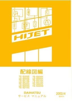 DAIHATSU HIJET (2002-4~) ขายวงจรไฟฟ้าเครื่องยนต์ EF-SE EF-VE EF-DET WIRING DIAGRAM DAIHATSU HIJET S200P S200C S210P S200V S210V S220V S220G ไดฮันสุไฮร์เจ็ทญี่ปุ่น วงจรไฟฟ้าเครื่องยนต์ ญี่ปุ่น เชียงกงไวริ่งไดแกรม