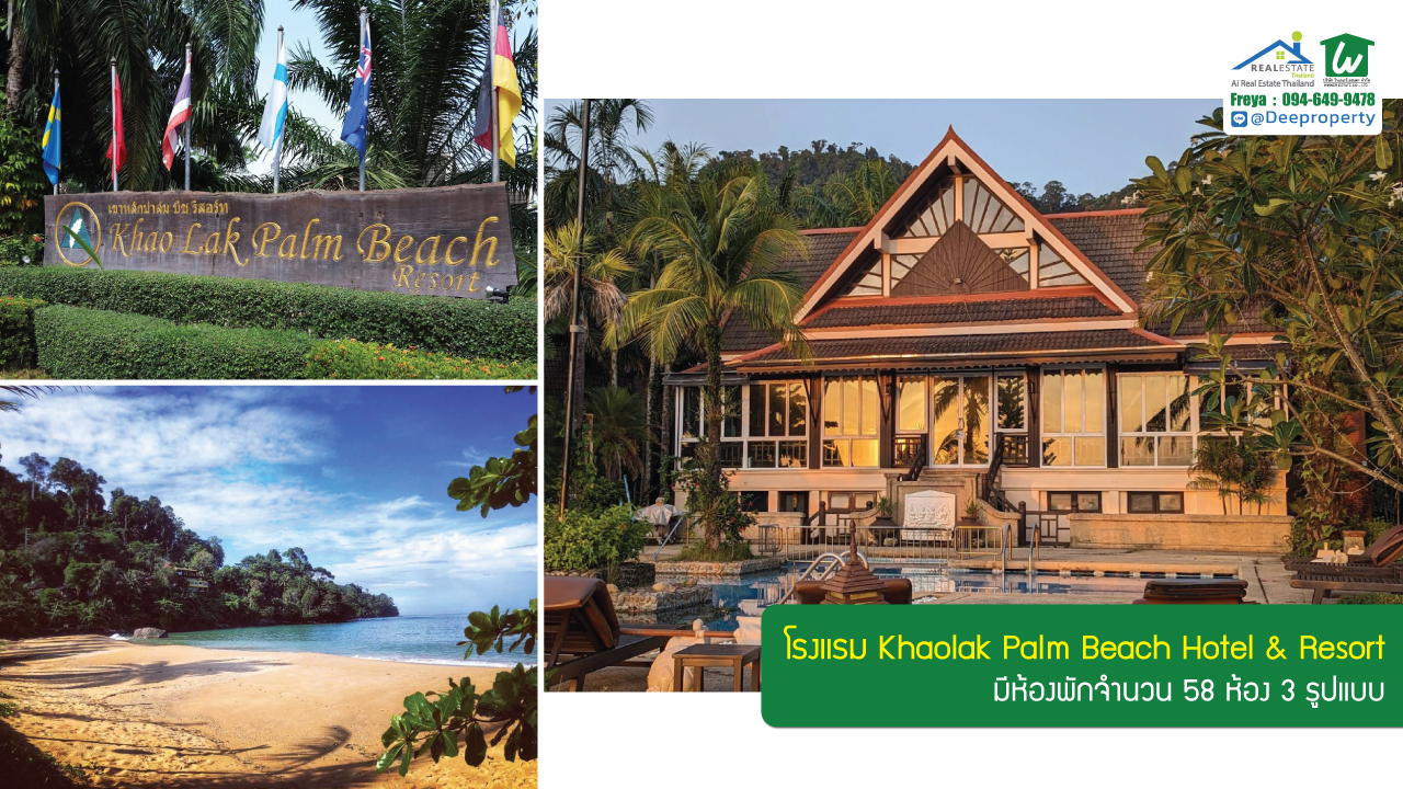 SOLD OUT📍 โรงแรมหรูติดทะเล Khaolak Palm Beach Hotel & Resort จ.พังงา ราคาถูก 🏖️✨