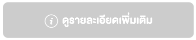 ปุ่มดูรายละเอียดซุ้มเฉลิมพระเกียรติ