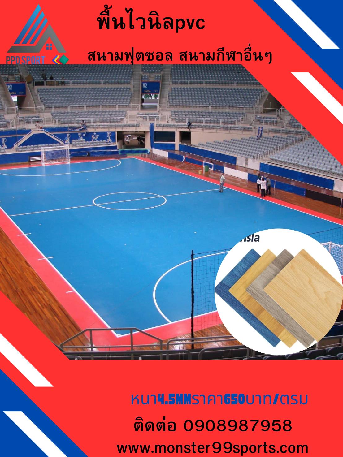 รับติดตั้งพื้นไวนิล PVCสนามแบดมินตัน สนามกีฬา ทุกชนิดมาตรฐานสากล