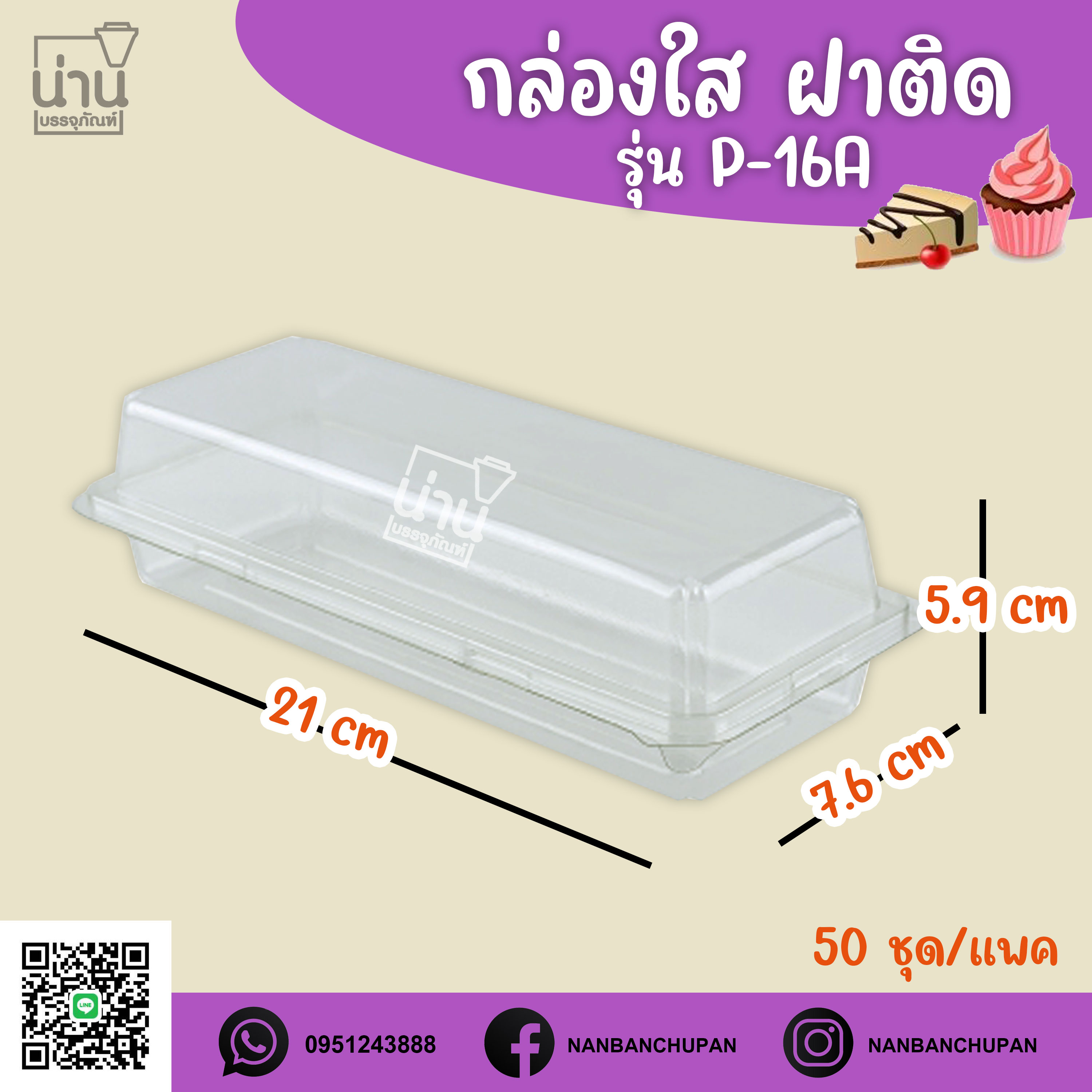 กล่องใส รุ่น P-16A @50ใบ/แพค