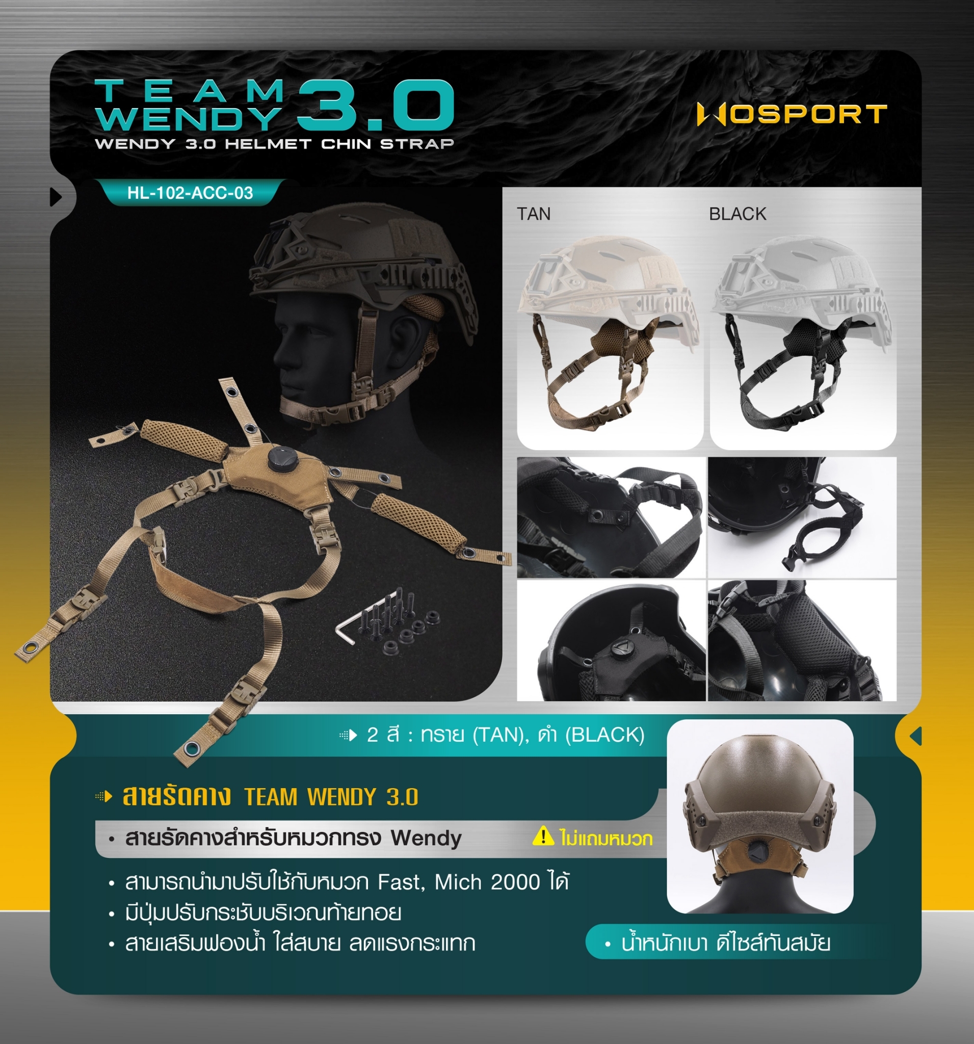 DC852 สายรัดคาง Team Wendy 3.0 [ HL-102-ACC-03 ] Wosport