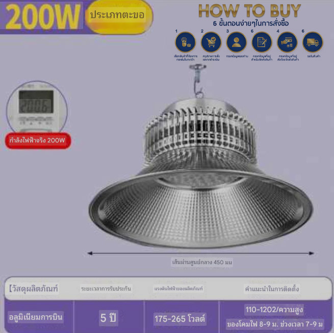 ไฟโคมไฮเบย์โกดัง200วัตต์