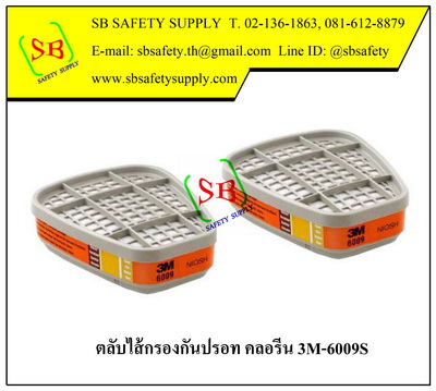 3M-6009S ตลับไส้กรองไอปรอท และแก๊สคลอรีน (Mercury Vapor/ Chlorine Gas)