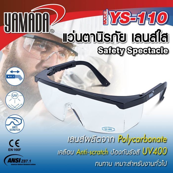 YAMADA YS-110 แว่นตากันสะเก็ด สีใส ยามาด้า (โหล)