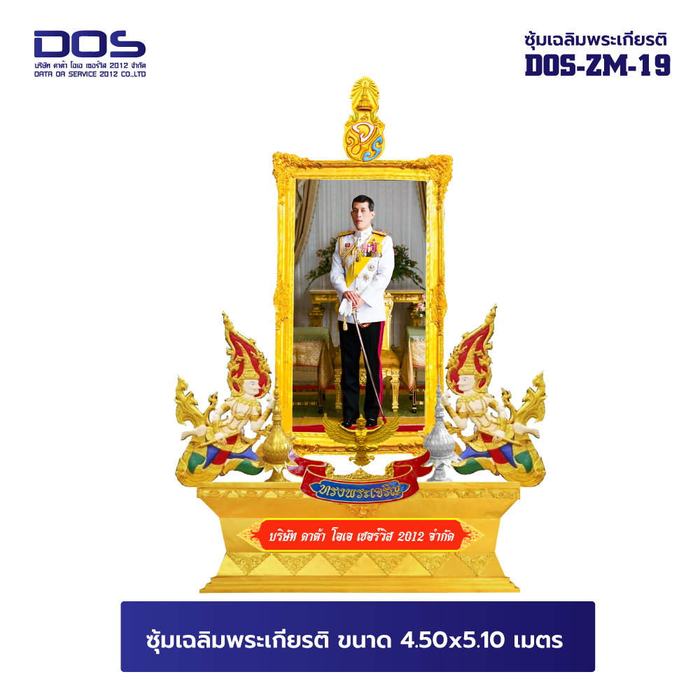 ซุ้มเฉลิมพระเกียรติ https://do.lnwfile.com/_/do/_raw/fr/gp/ye.jpg