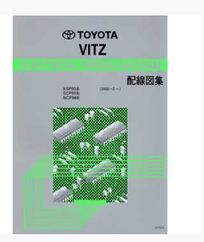 หนังสือ วงจรไฟฟ้า (wiring diagram) รถยนต์ TOYOTA VITZ ปี 2005-02~ (JP)