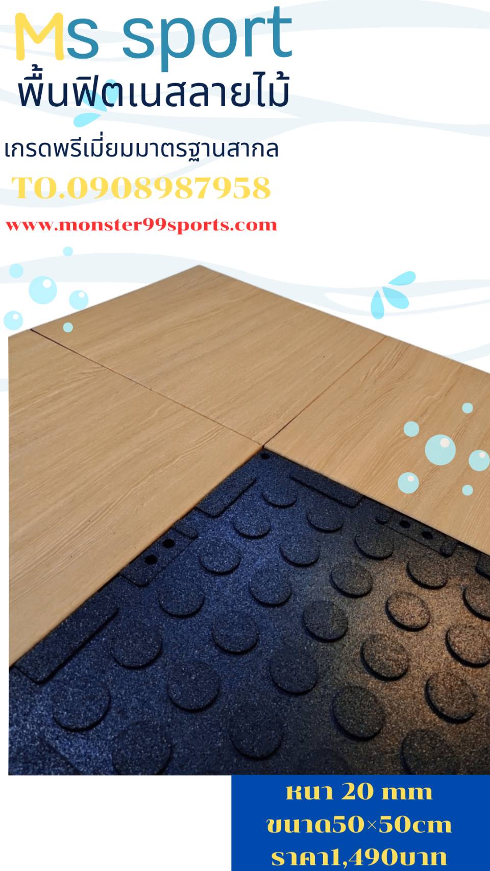 โรงงานผลิต พื้นยาง พื้นฟิตเนส EPDM ลายไม้ หนา20mm สินค้าไทย
