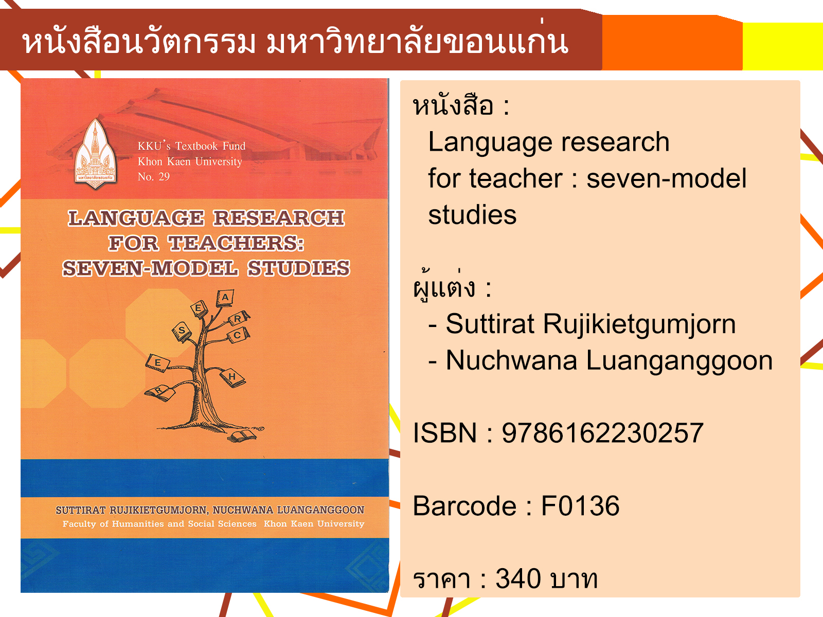 Language research for teacher:seven-model studies