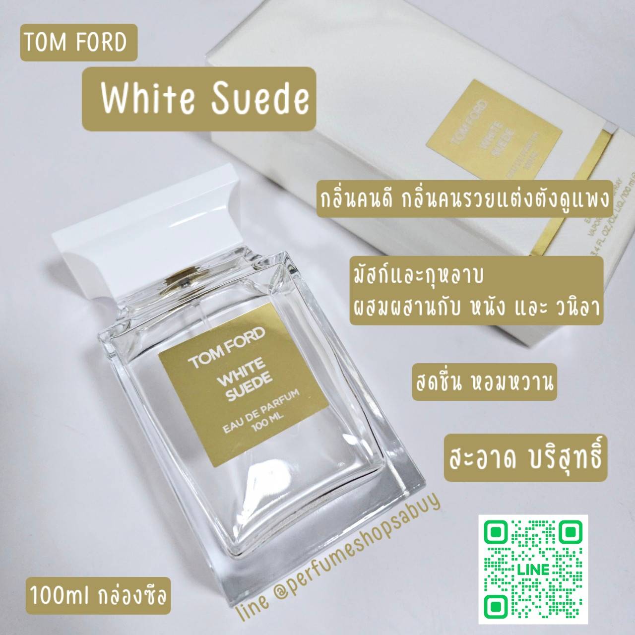 น้ำหอมแท้แบ่งขาย Tom Ford White Suede EDP💕Travel Size #แบบทดลอง