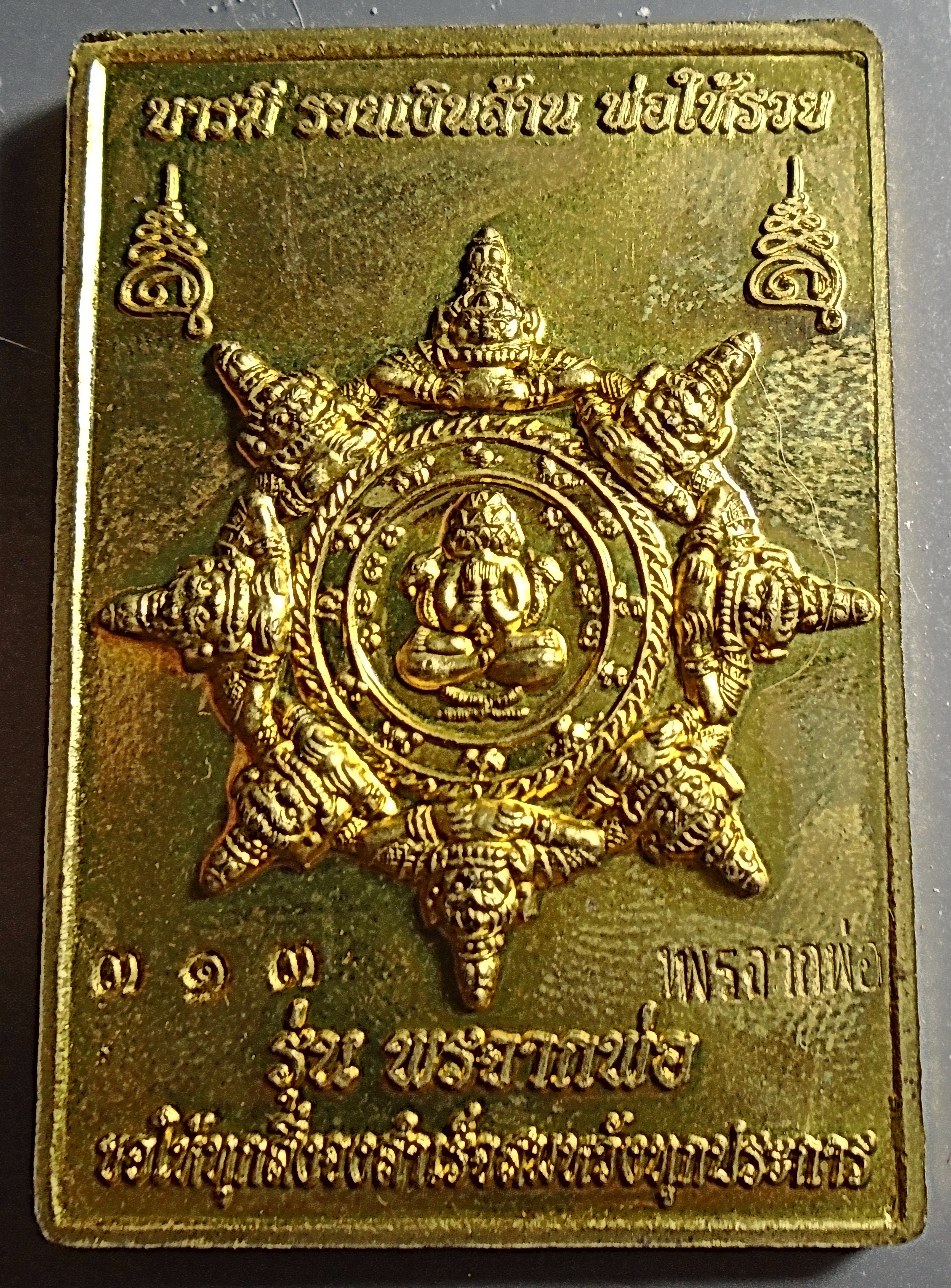 เหรียญจตุคามรามเทพ รุ่นพรจากพ่อ เนื้อฝาบาตร วัดพุทไธสวรรค์ อยุธยา ปี 49