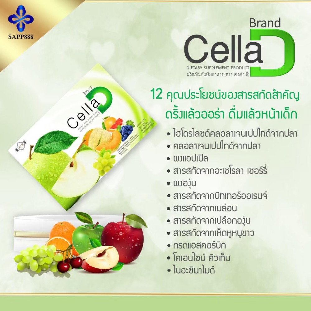 เซลล่าดี CellaD นวัตกรรม CellSynapse ดื่มแล้วหน้าเด็ก ผิวออร่า