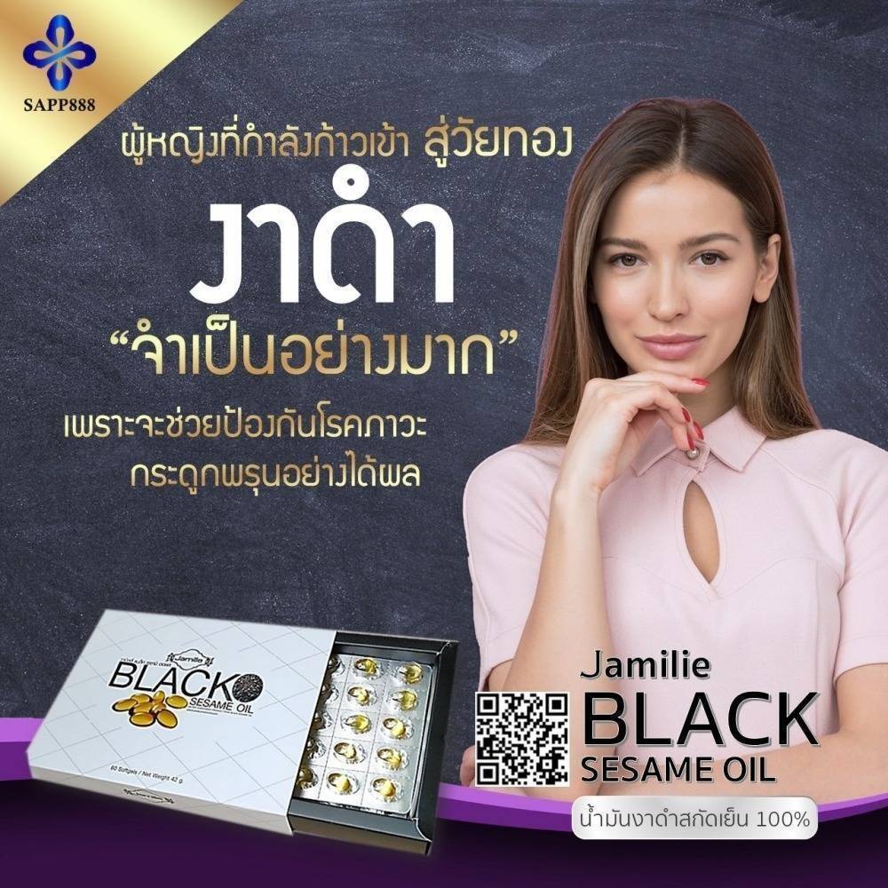 น้ำมันงาดำ Jamille Black Sesame Oil เซซามิน