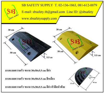 ยางชะลอความเร็ว สีเหลืองดำ 30x50x5.5 cm