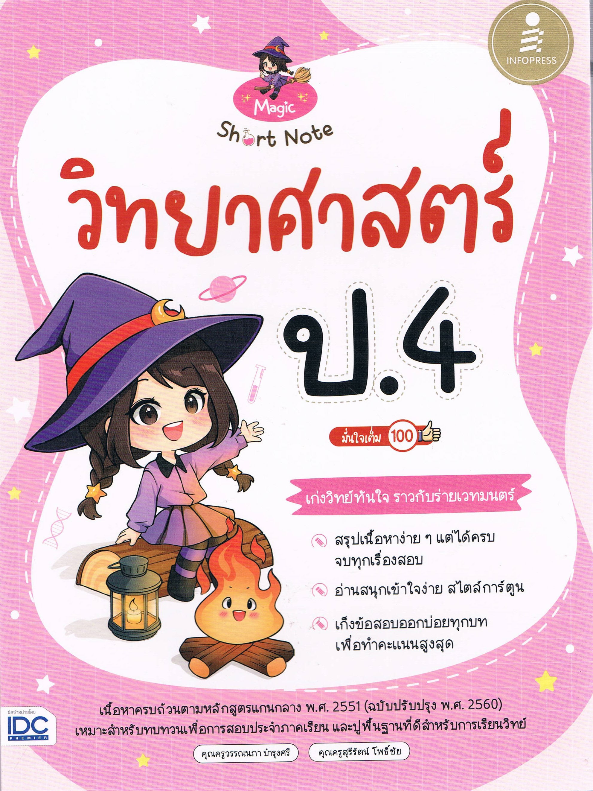 Magic Short Note วิทยาศาสตร์ ป.4