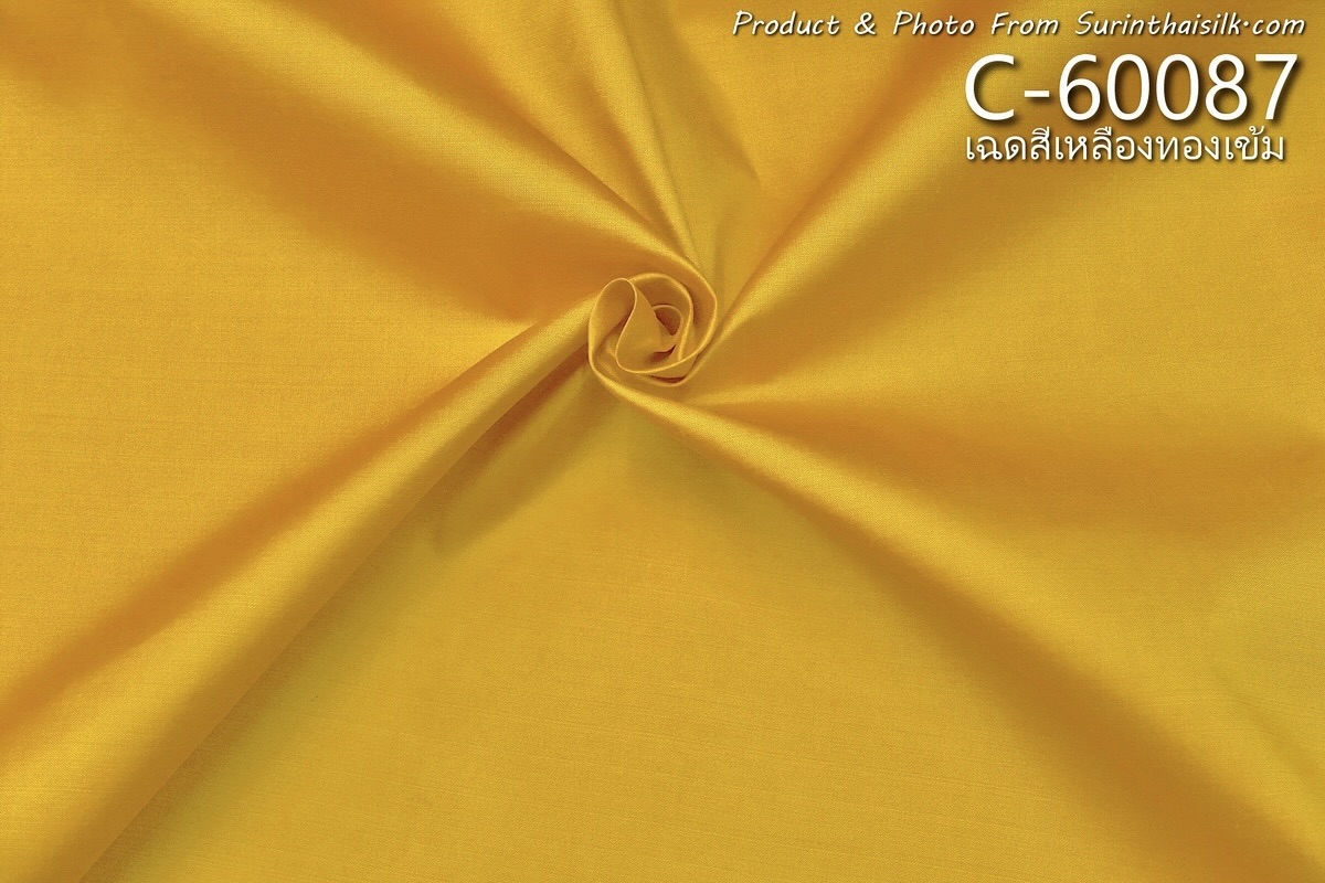 ผ้าไหมสีพื้น เนื้อเรียบ ไหมแท้ 2เส้น เฉดสีเหลืองทองเข้ม ขายตามความยาวหลา รหัส C-60087