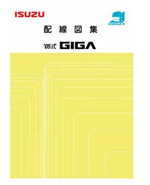 ISUZU GIGA (2005-2~) วงจรไฟฟ้า 6WF1-TC 6WG1-TC 6WA1-TC คอมมอนเรล รถบรรทุกอีซูซุกิก้า ISUZU GIGA WIRING DIAGRAM วงจรเชียงกงญี่ปุ่น ไวริ่งไดแกรมรถบรรทุก บอดี้ CYL CYJ CXJ8 EXY EXD