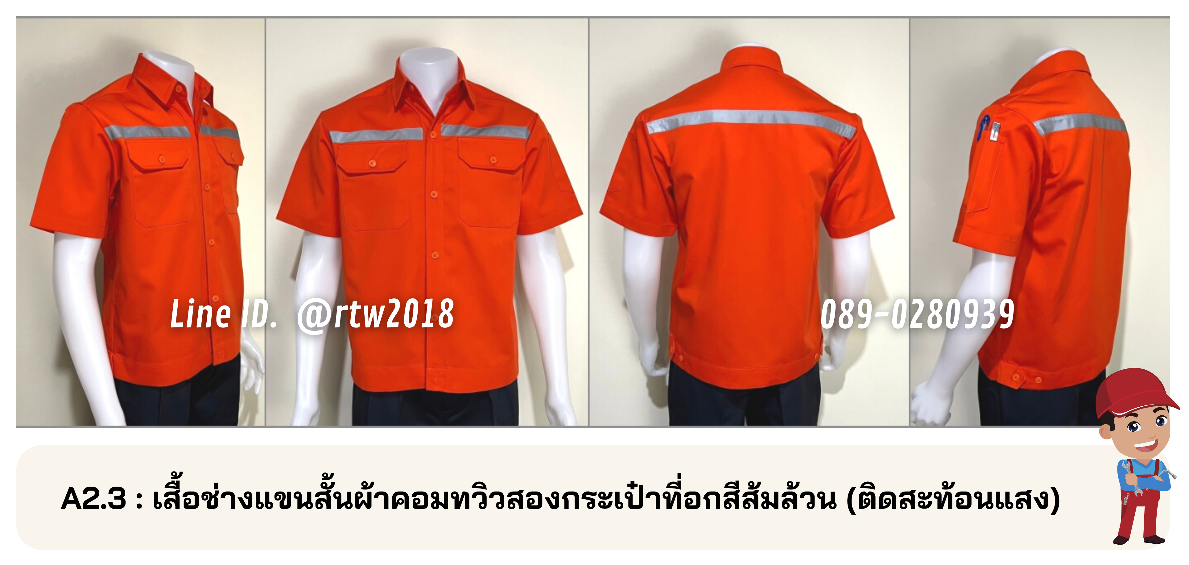รหัส A2.3 : เสื้อช่างแขนสั้นผ้าคอมทวิวสองกระเป๋าที่อกสีส้มล้วน (ติดสะท้อนแสง)