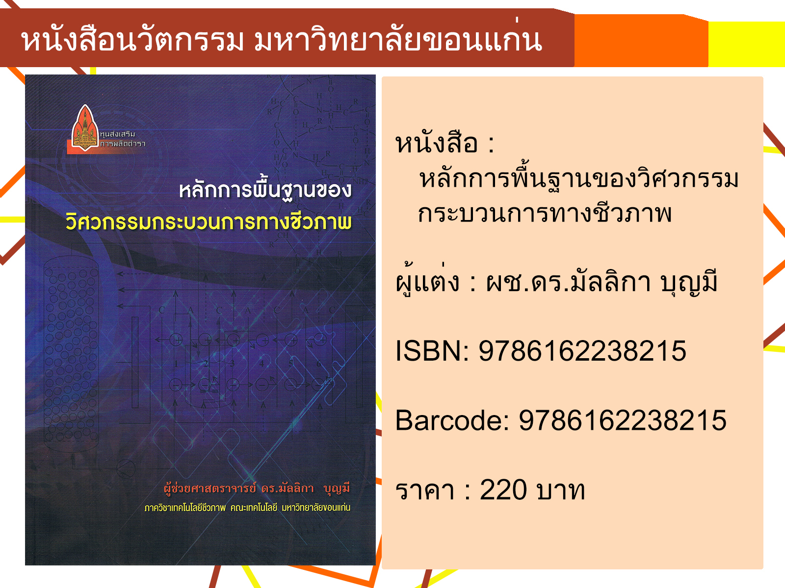หลักการพื้นฐานของวิศวกรรมกระบวนการทางชีวภาพ