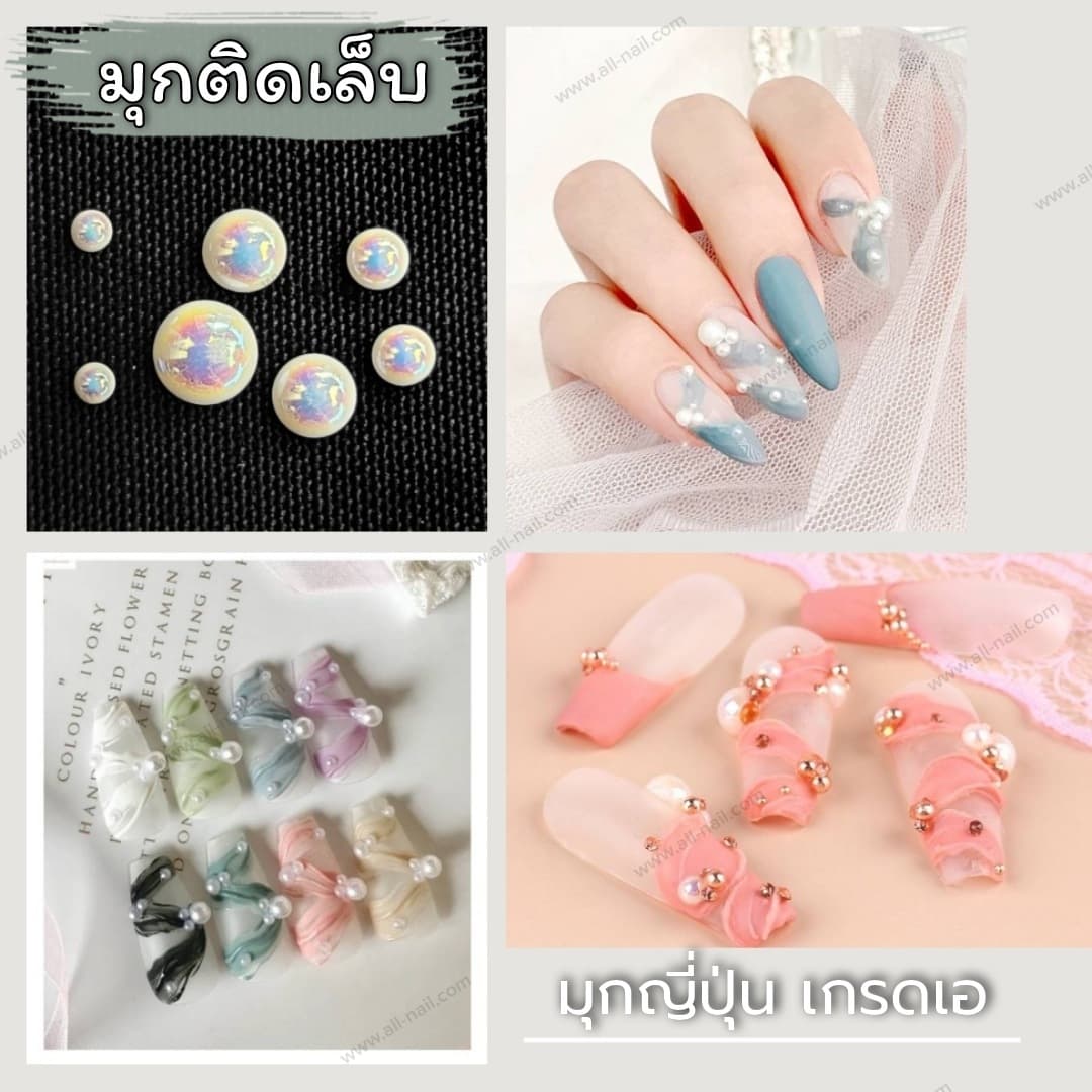 มุกติดเล็บ มุกญี่ปุ่น มุกครึ่งวงกลม สีขาวเกรดเอ