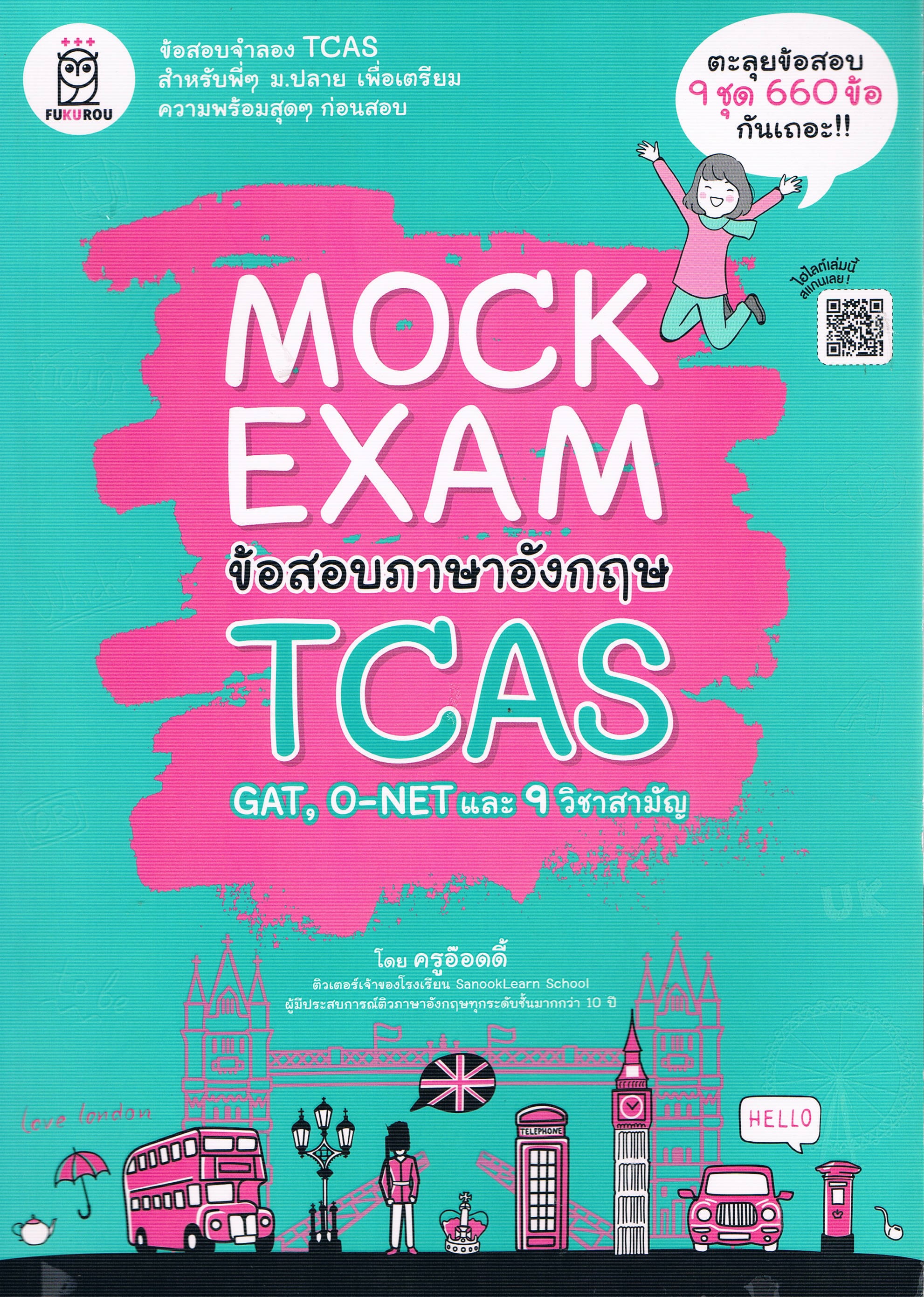 MOCK EXAM ข้อสอบภาษาอังกฤษ TCAS GAT, O-NET และ 9 วิชาสามัญ
