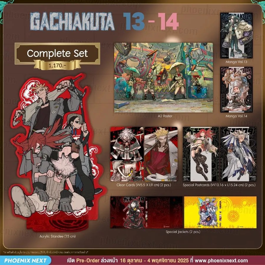 (PRE-Nov) (มังงะ) GACHIAKUTA เล่ม 13-14 Complete Set
