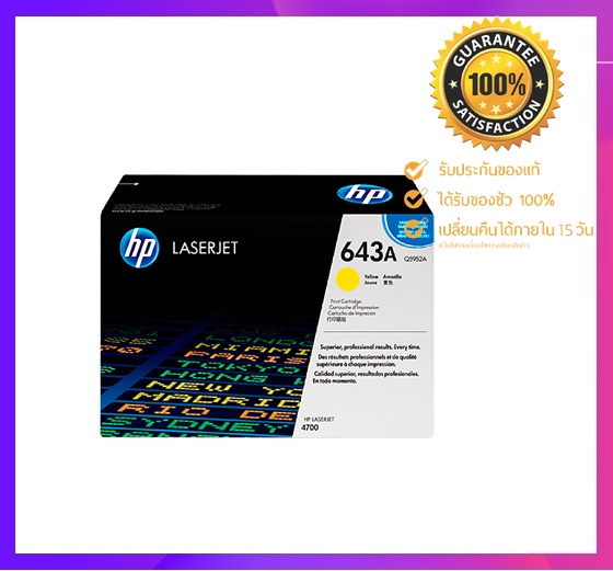 ตลับหมึกโทนเนอร์ HP Q5952A สีเหลือง HP