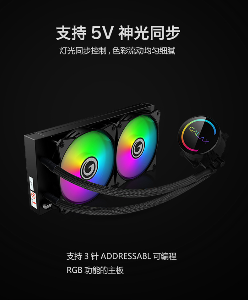 GALAX Liquid Cooling 240R