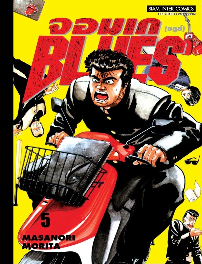 จอมเก (บลูส์) BLUES เล่ม 01-05 [NEW] (แยกเล่ม)