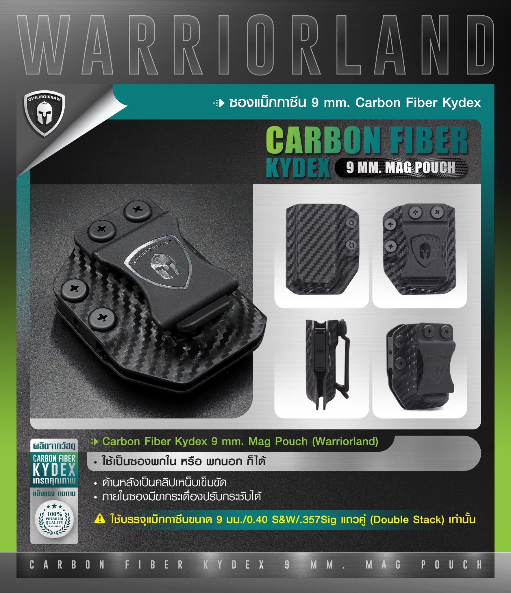 DC858 ซองแม็กกาซีน 9 mm. Carbon Fiber Kydex [ Warriorland ]