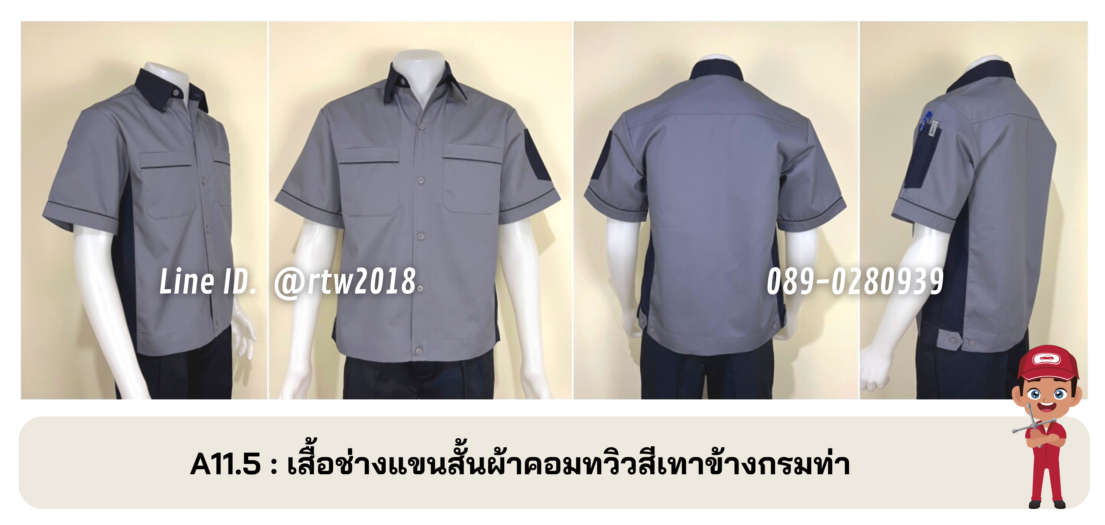 รหัส A11.5 : เสื้อช่างแขนสั้นผ้าคอมทวิวสีเทาข้างกรมท่า