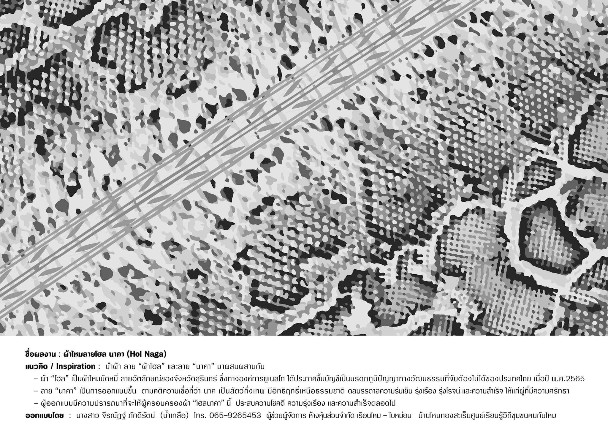 เสื้อโค้ท ผ้าไหมแท้ ลายโฮลนาคา | ตัดเย็บตามรูปร่าง | ส่งไซส์ได้